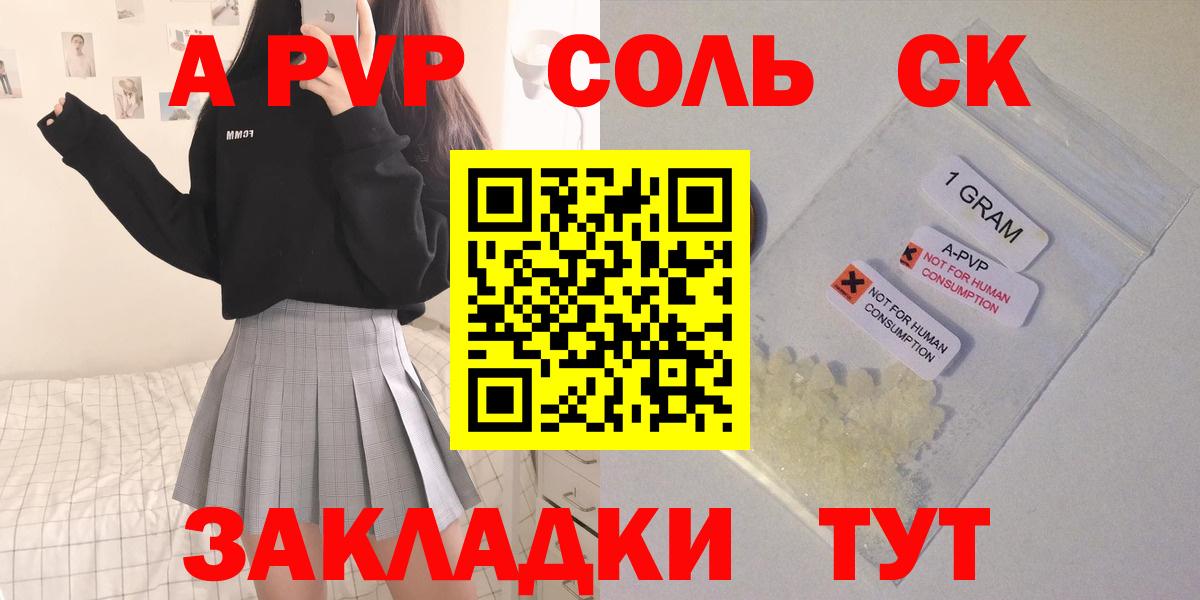 Alpha-PVP  Альфа ПВП СК КРИС  Сергиев Посад  A PVP СК КРИС  Вход с VPN  Alpha-PVP мука 