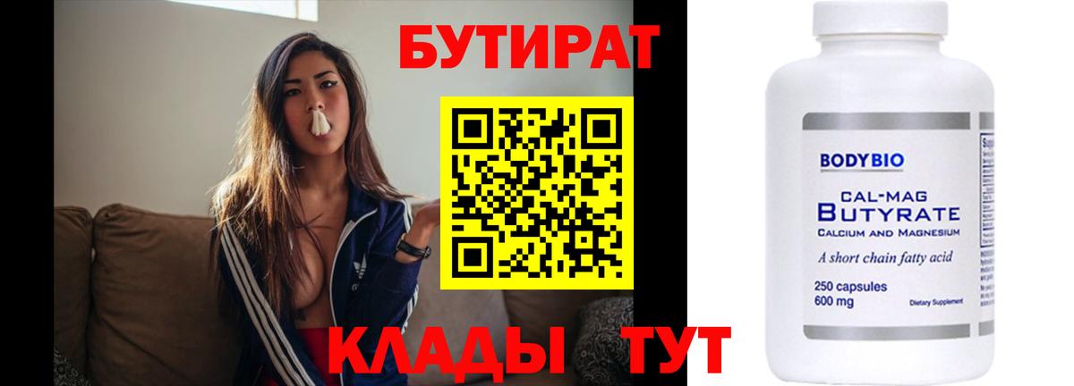 Бутират 99% Сергиев Посад
