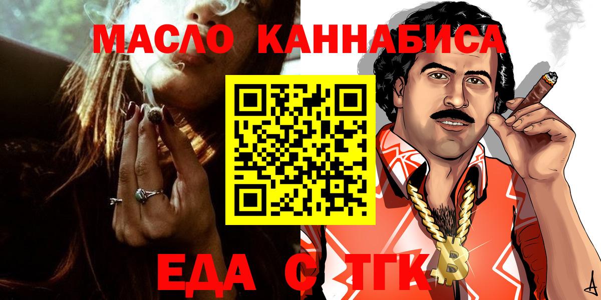 Еда ТГК конопля Сергиев Посад