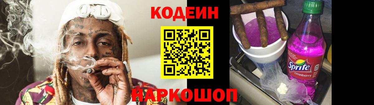 Сергиев Посад  Кодеин напиток Lean (лин)  Кодеиновый сироп Lean Purple Drank  Вход с VPN 