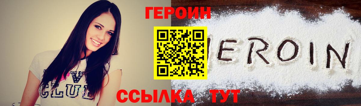 Героин VHQ  Вход с VPN  Сергиев Посад 