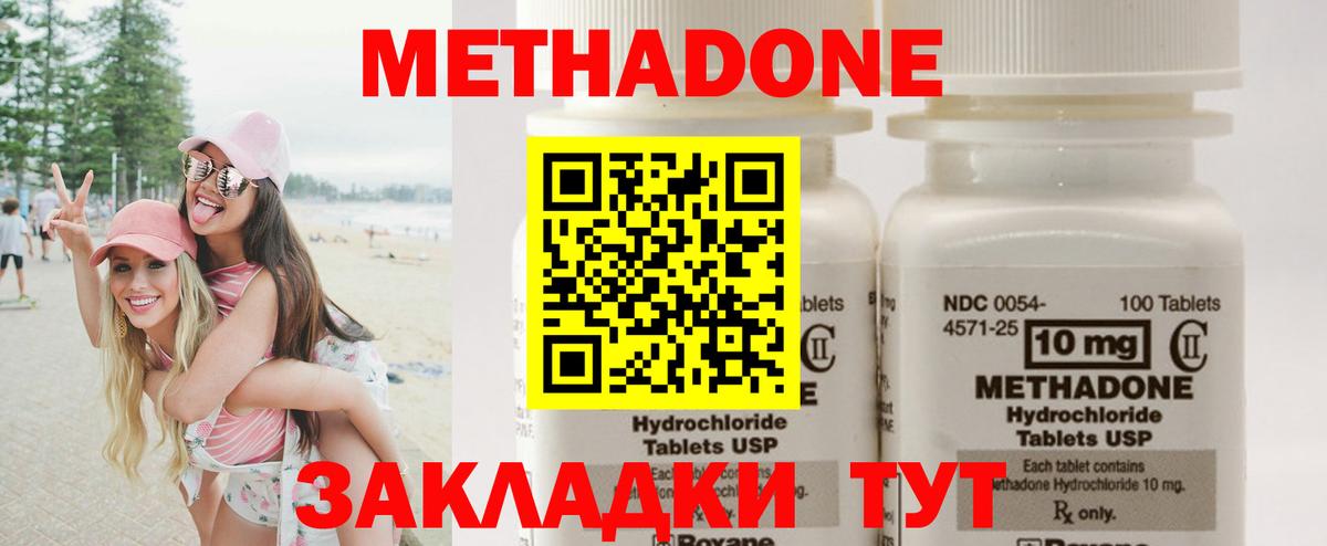 нарко площадка наркотические препараты  Метадон methadone  Сергиев Посад  Вход с VPN  Метадон кристалл 