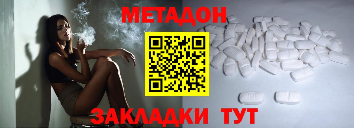 Метадон methadone Сергиев Посад