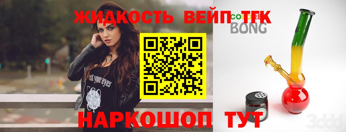 ТГК вейп  Дистиллят ТГК гашишное масло  Сергиев Посад  цена   Вход с VPN 